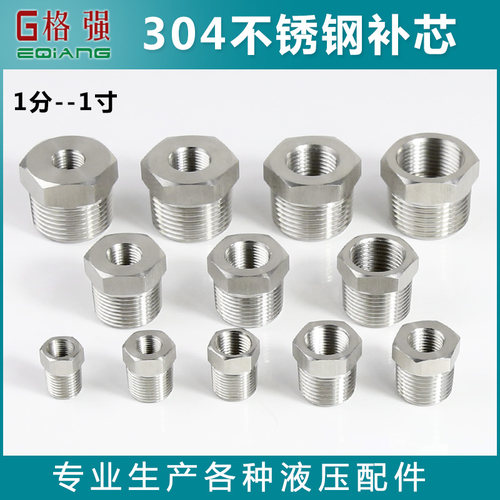 304不锈钢补芯2分转3分1寸转6分变径内外丝直接头加厚延伸管接头