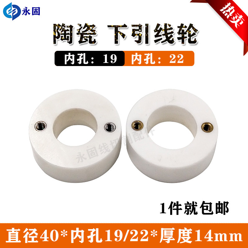 线切割配件慢走丝三凌机陶瓷下引线轮绕线轮 M421内孔19/22mm包邮