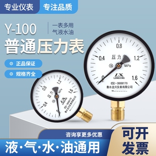 Y-100径向型压力表表面水压油压气压表0-1.6/60Mpa多量程高精度