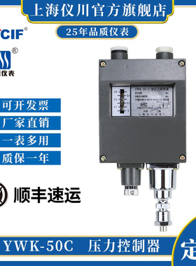 上海仪川压力控制器 压力式温度控制器 YKW-50-C WTZK-50-C