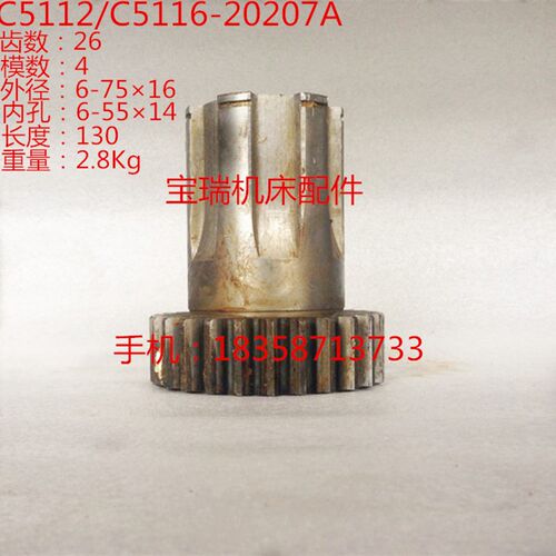 齐齐哈尔 立车配件 C5112A/C5116A 齿轮 20207 Z26/M4//L130