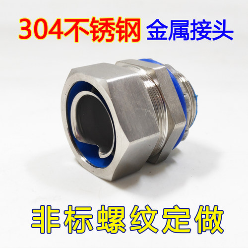 304不锈钢包塑金属软管接头穿线软管锁头锁母蛇皮管箱头外牙接头