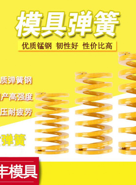 模具弹簧弹簧 黄色国产日标65MN TF 高强度扁线压缩矩形弹簧