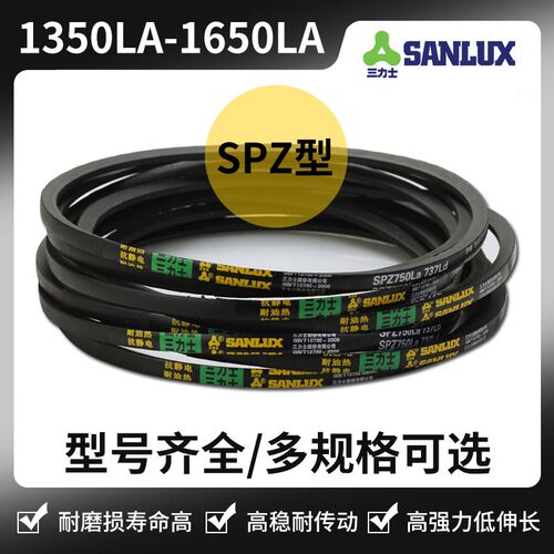三力士三角皮带SPZ型1350LA/1375/1400/1433/1463/1525/1575/1650
