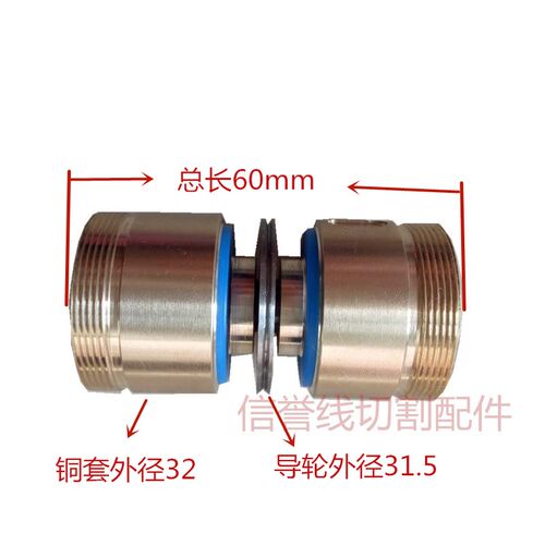 线切割配件导轮总成NMB轴承070协业导轮总成优质铜套外径32*60