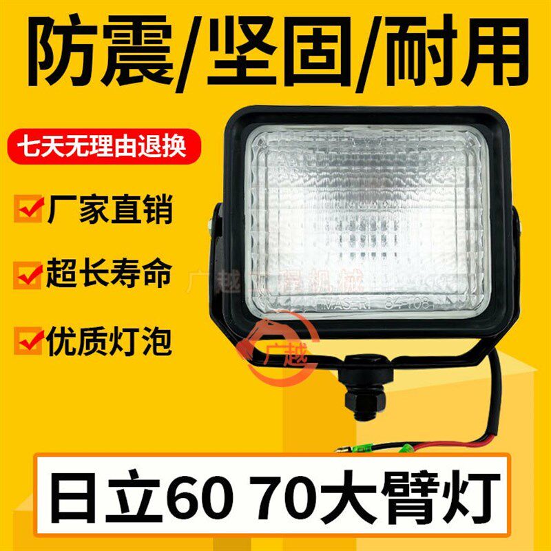 挖掘机配件日立60/70/-5G小PC松56-7大臂灯三一12伏24V驾驶室顶灯