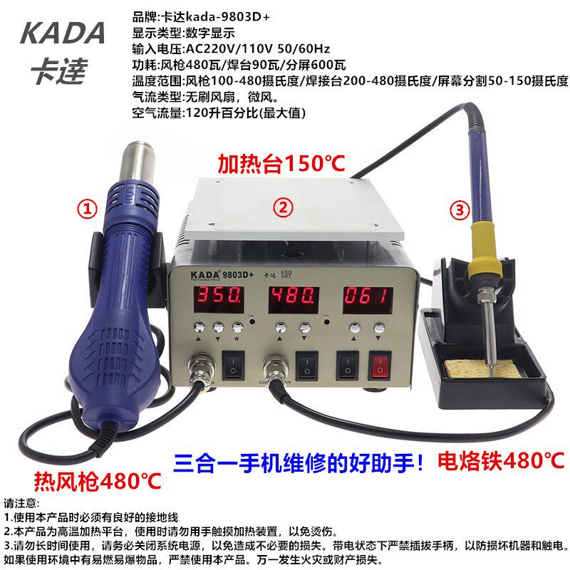 卡达9803D+热风枪三合一焊台加热台恒温数显风枪电烙铁BGA返修台