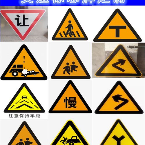 交通标志牌三角牌十字路口当心注意路面高突慢让事故易发路段定制