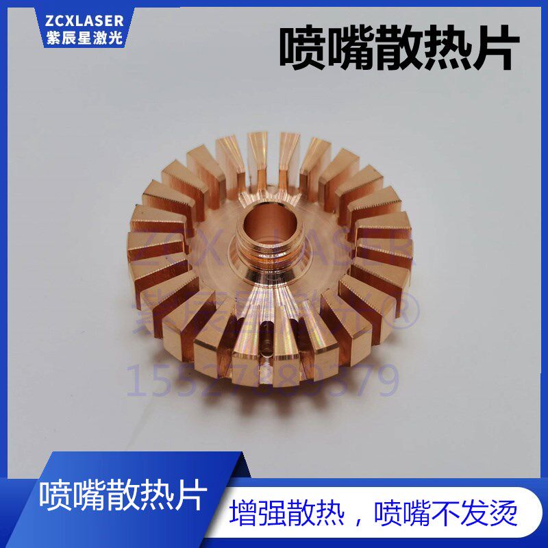 激光喷嘴散热环奔腾普雷大族激光切割机割嘴散热片紫铜伞形冷却块