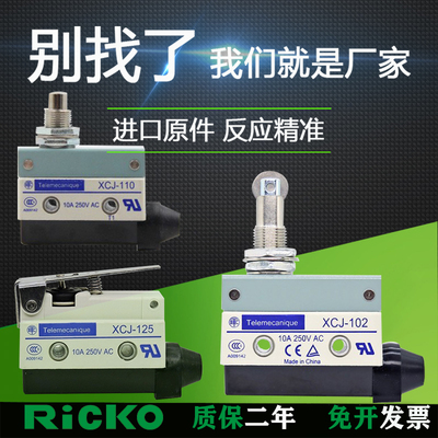 微动开关XCJ-102 110 103 125 126 127 128 121限位开关行程