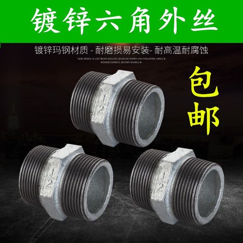 镀锌六角外丝 外丝接头 镀锌内接 4分 DN15 20 25 32 40 50 65 80