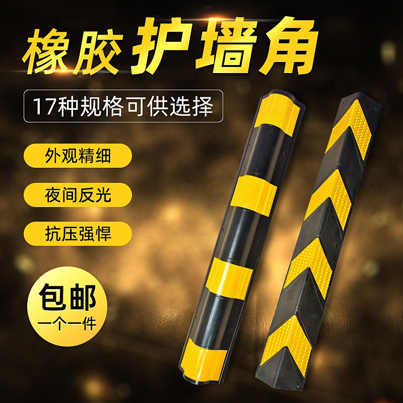 品领反光橡胶护角条墙角防撞条护墙角交通标志停车场地下室车库