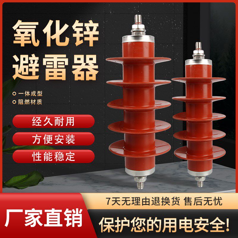 10kv高压避雷器HY5WZ-17/45高压电站型避雷器防雷器一组3只