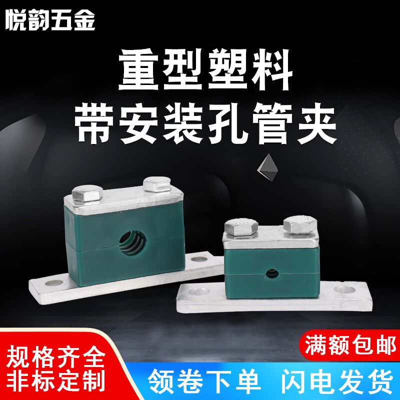 重型塑料单孔管夹液压管卡带安装孔船用油管管卡固定夹子6mm-89mm