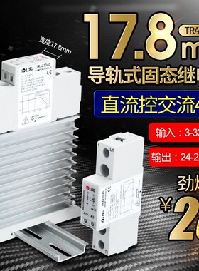 TRA23D40M导轨式单相固态继电器SSR-40DA直流控交流40A无触点220v