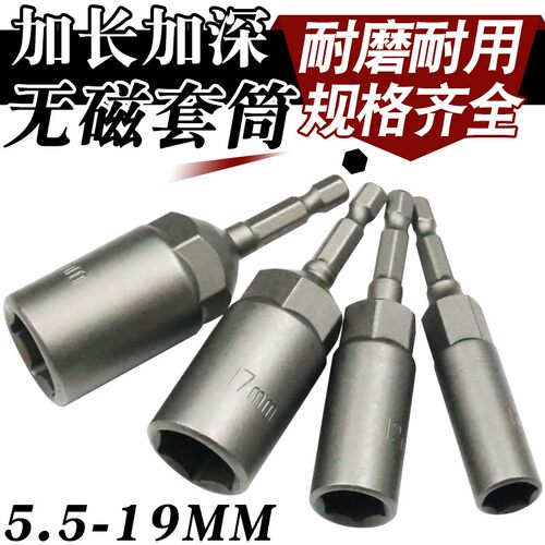 加深风批套筒头电钻套筒头8mm5.5mm6六角电动螺丝刀批头螺母扳手