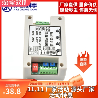 6-30V单轴步进伺服电机控制器正反多种模式脉冲发生器调速SMK2