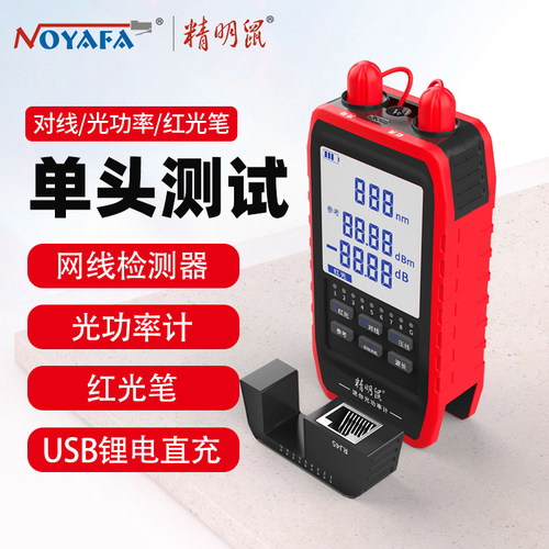 精明鼠NF-908G迷你光功率计红光All网路线检测器网路测试仪高精度