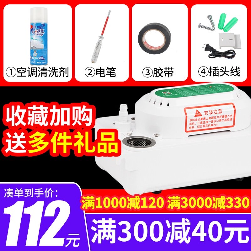 空调排水泵冷凝水提升泵抽水泵壁挂机柜机中央空调外置自动抽水器