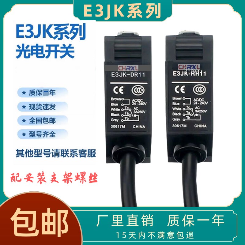 睿讯光电开关E3JK-DR11/DR12/RR11/RR12/DN12/TR12-L-D-C传感器