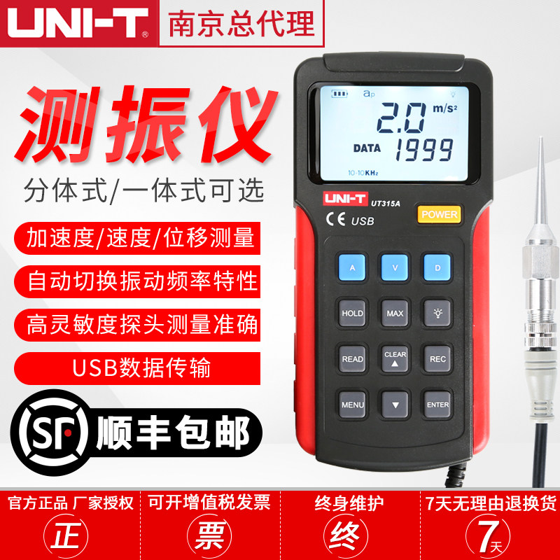 优利德测震仪UT311/312/315/数字测振仪便携式振动测量仪全国包邮