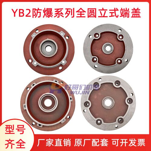 YB2-100/112/132/160防爆电机立式端盖全圆立式法兰盘电机前端盖