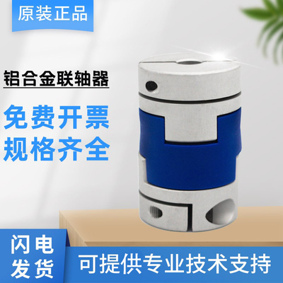 防震型多功能专业联轴器CNT系列联轴器孔6 8 10 12铝合金材质