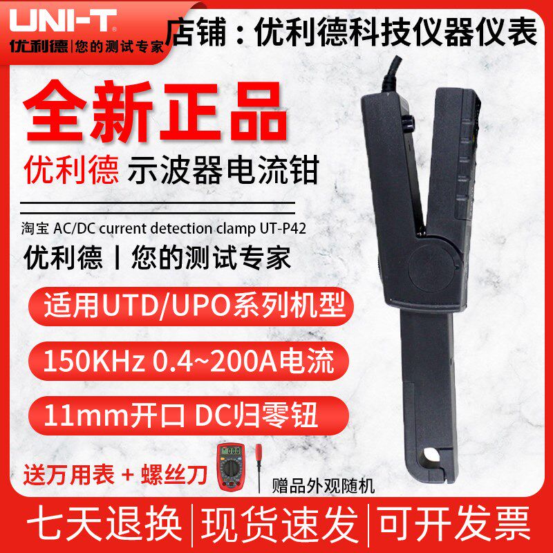 优利德UT-P42电流探头高精度直流/交流电流探测钳量程0.4A~200A
