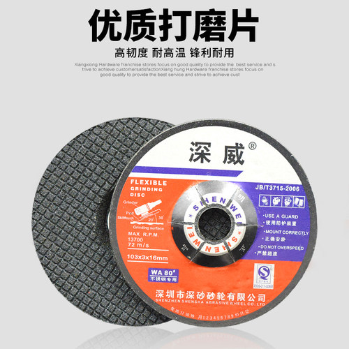 深威100mm高档不锈钢角磨片 砂轮片 金属磨光片打磨片 抛光片包邮