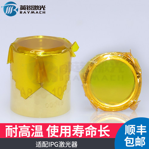 IPG激光器保护窗口保护帽保护镜片QBH晶体保护镜光纤输出头窗口片