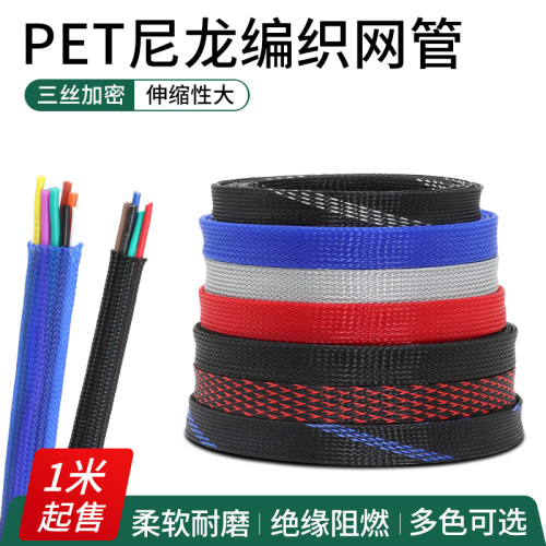 蛇皮网10mm三织加密型高品质PET编织网管尼龙网避震线缆护套 1米