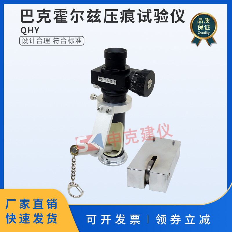巴克霍尔兹压痕试验仪压痕器涂膜试验涂料油漆漆膜GBT9275
