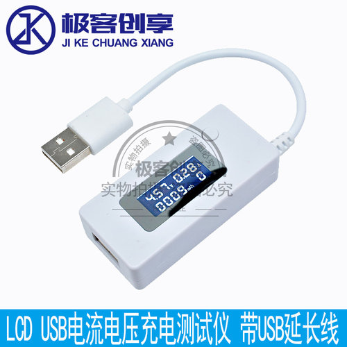 LCD背光液晶数码屏显USB电流表电压表 容量测试表 带USB延长线