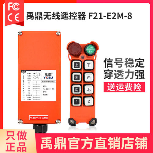 禹鼎遥控器F21-E2M-8 电动吊车行车天车吊车起重机工业无线遥控器