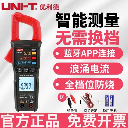 优利德UT202BT智能钳形表高精度交直流电流表数字钳式防烧万用表