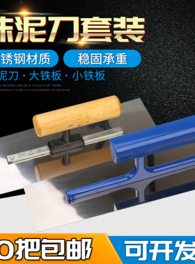 不锈钢抹子刮腻子批灰批墙油漆工工具抹泥刀抹灰刀锯齿铁板收光刀