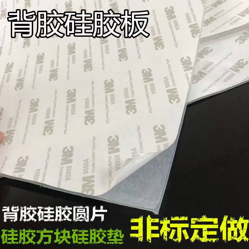 带背胶硅胶板 自粘硅胶垫片1/1.5/2/3/4/5/6/8/10/12/15/20mm