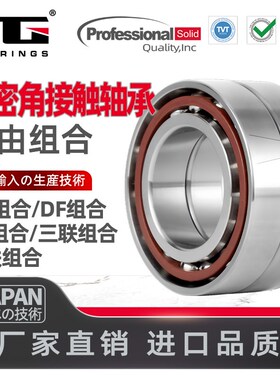角接触配对轴承高速7207 7208 7209 7210 7211 7212 AC DB DF DT