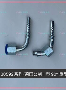 高压油管接头 30592系列 德国公制H型 24锥 重型90 O型圈密封