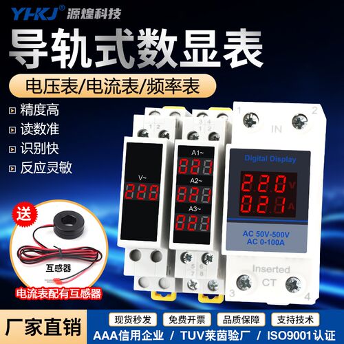卡导轨安装式电压表数字单相数显交流电流表频率表220v