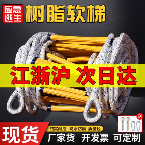 软梯绳梯软梯5米10米楼逃生攀爬消防专用救援梯防滑树脂软梯