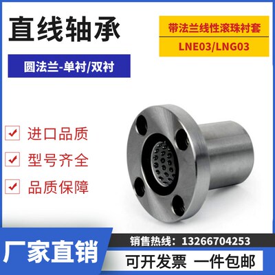 LNE03/LNG03带法兰线性滚珠衬套-d6/d8/d10/d12/d16/d20直线轴承