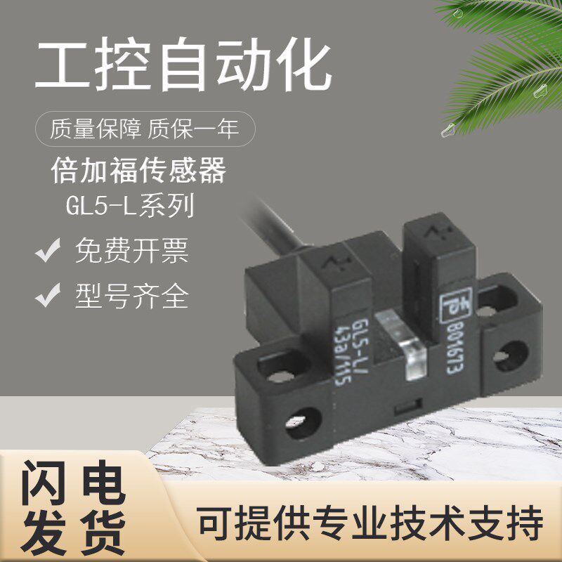 原装P+F倍加福GL5-L/28A/T/28A/R/43A/115槽型光电开关传感质保