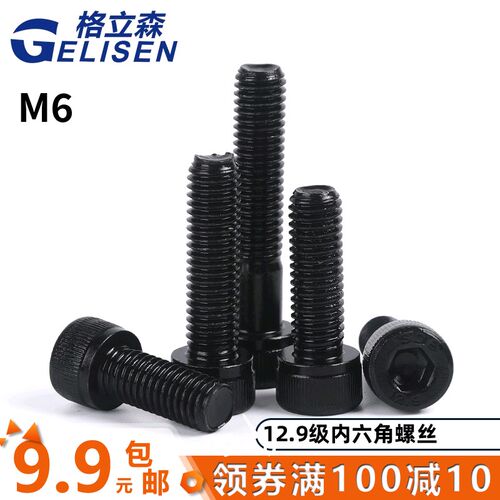 【M6】12.9级内六角螺丝M6*8/10/12/14/16/18/20/25/30/40/50-300