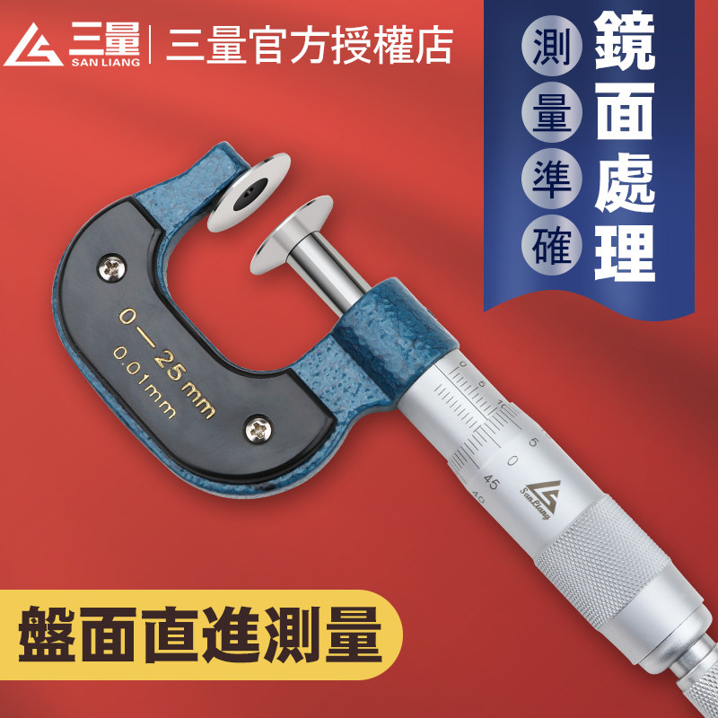 日本三量齿轮公法线千分尺0-25-50-75-100mm外径盘头螺旋测微仪器