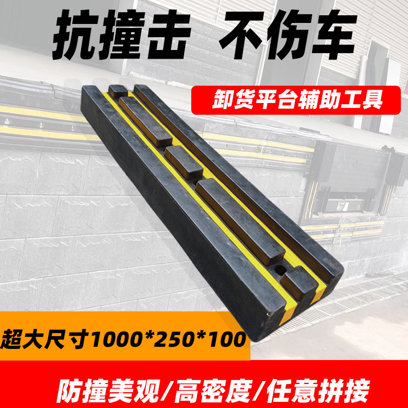 橡胶防撞条胶块垫块仓库码头货车倒车护舷条块卸货止退器橡胶缓冲