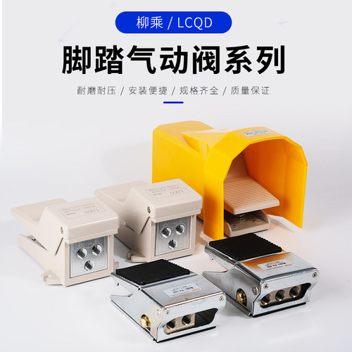 脚踏阀4F210-08气动开关脚踩式板FV420阀门二位三通换向320控制器