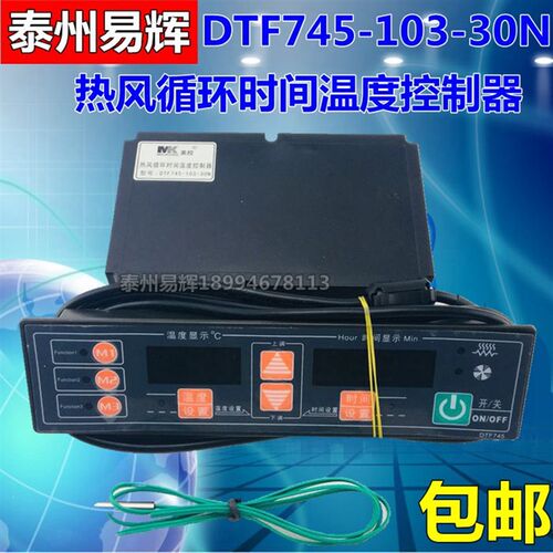 包邮MK美控 热风循环消毒柜温度控制器DTF745-103-30N MK-102MF