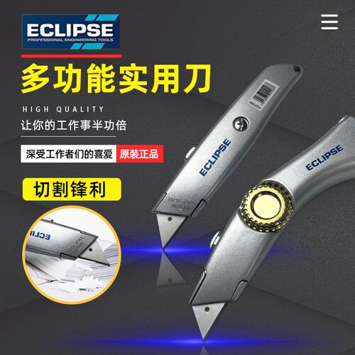 英国ECLIPSE 伸缩重型刀壁纸美工刀双金属纸张塑胶皮革实用刀裁纸