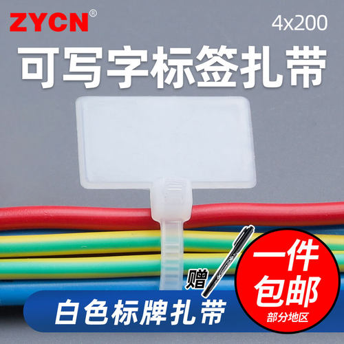 标签扎带尼龙扎带4x200扎丝标牌扎带标签牌网线记号牌标识牌线标